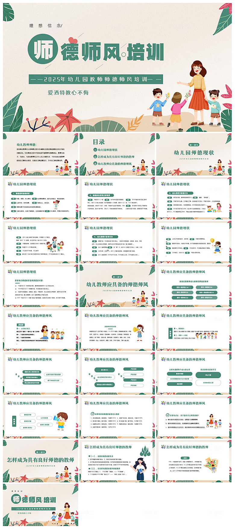 简约师德师风演讲教育宣传培训讲座课件
