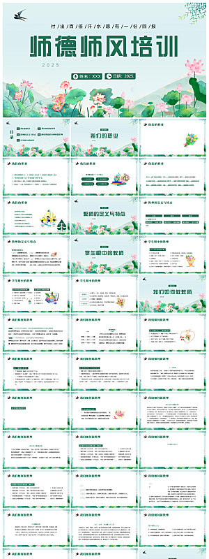 简约师德师风演讲教育宣传培训讲座课件