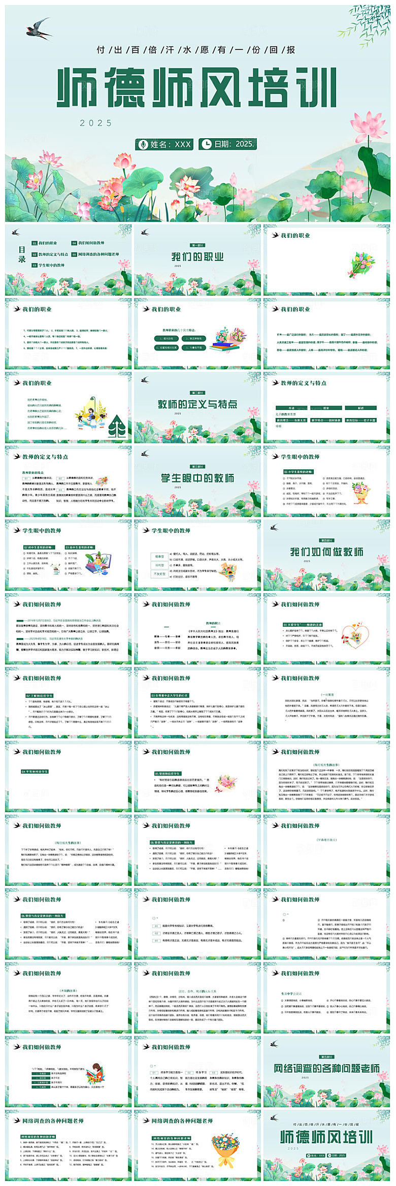 简约师德师风演讲教育宣传培训讲座课件