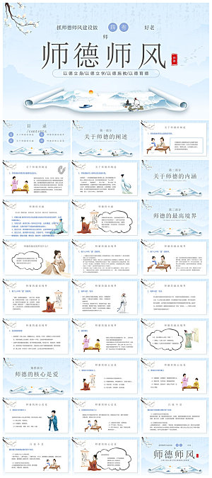简约师德师风演讲教育宣传培训讲座课件