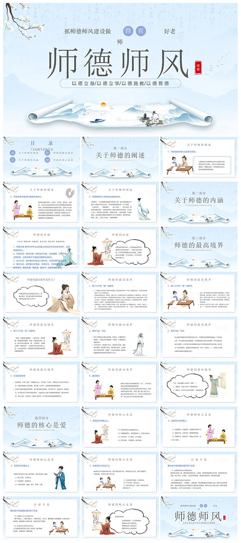 简约师德师风演讲教育宣传培训讲座课件