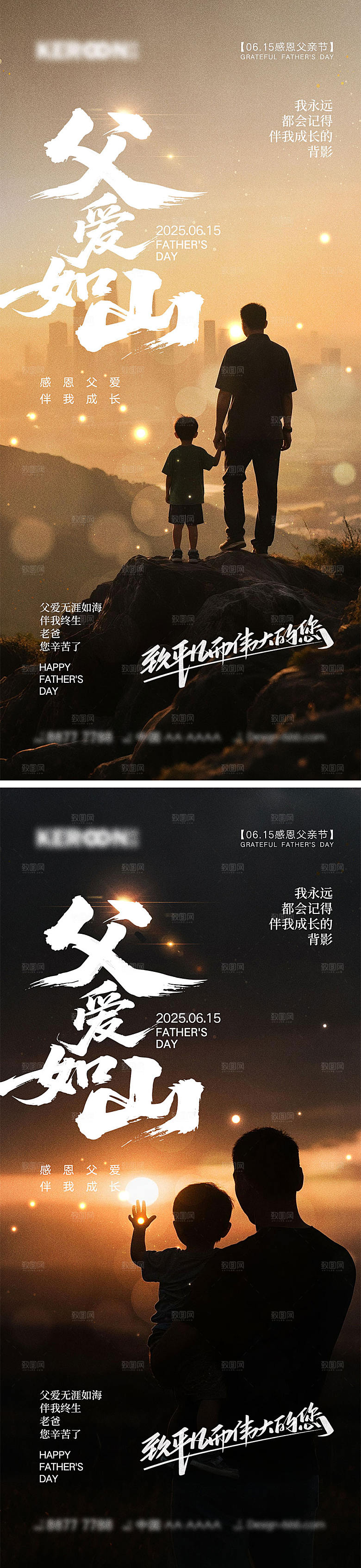 感恩父亲节宣传海报