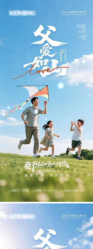 感恩父亲节宣传海报