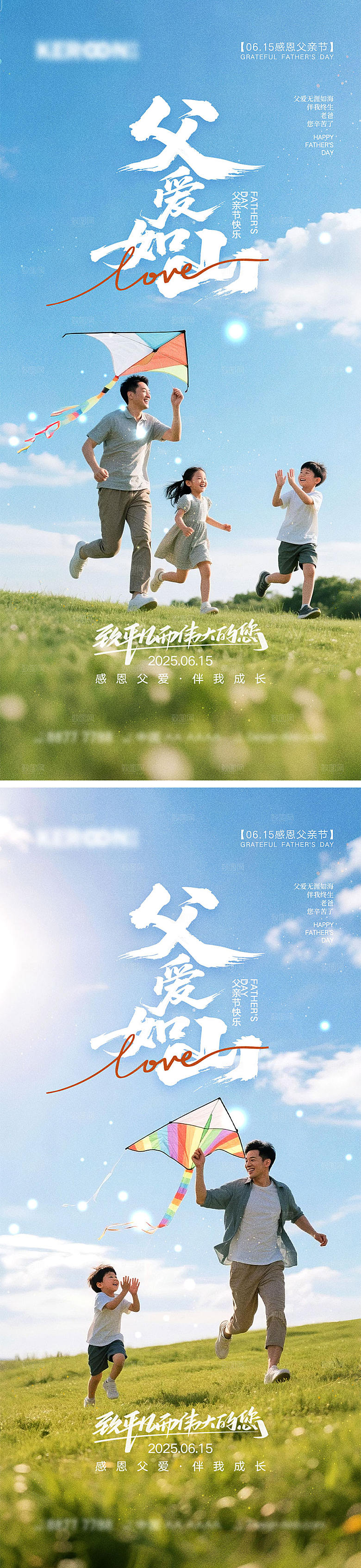 感恩父亲节宣传海报