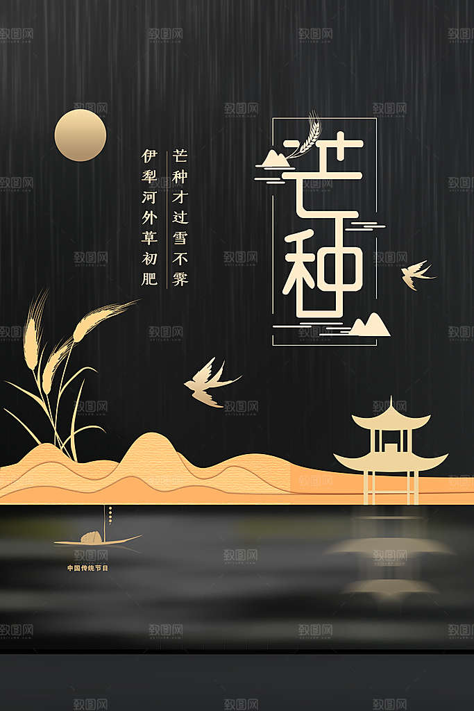 芒种节气传统活动海报