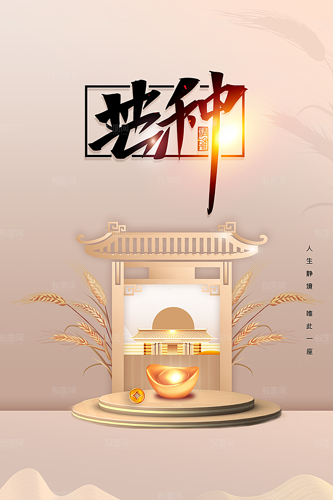 芒种节气传统活动海报