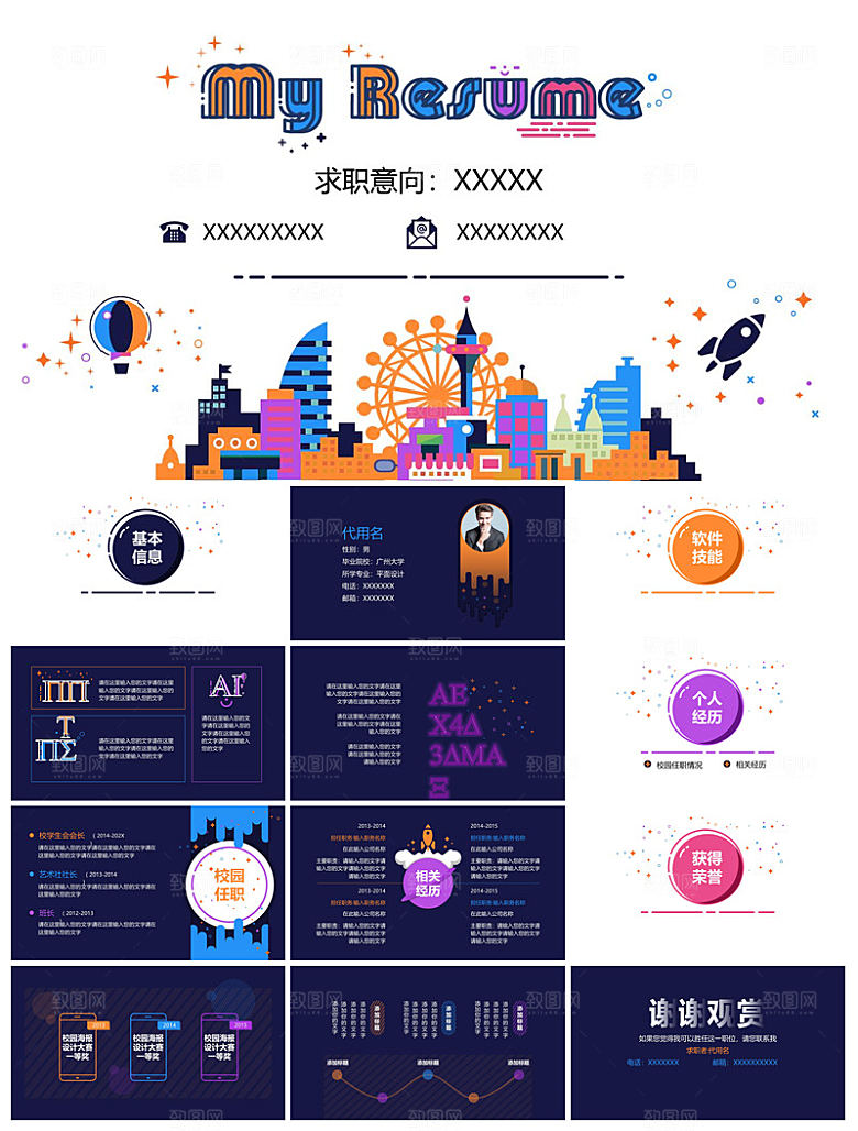 卡通可爱小清新MBE孟菲斯线条演说课件