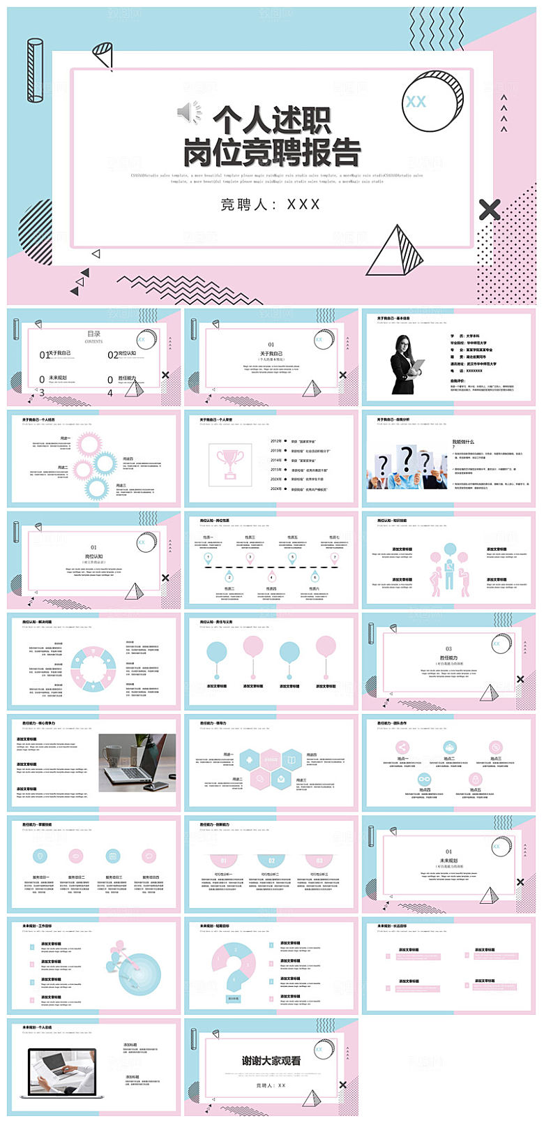 卡通可爱小清新MBE孟菲斯线条演说课件