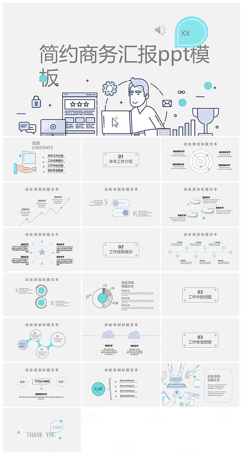 卡通可爱小清新MBE孟菲斯线条演说课件