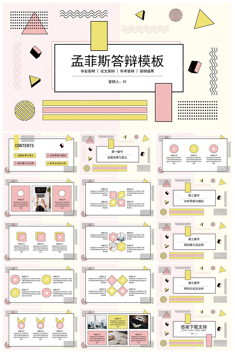 卡通可爱小清新MBE孟菲斯线条演说课件