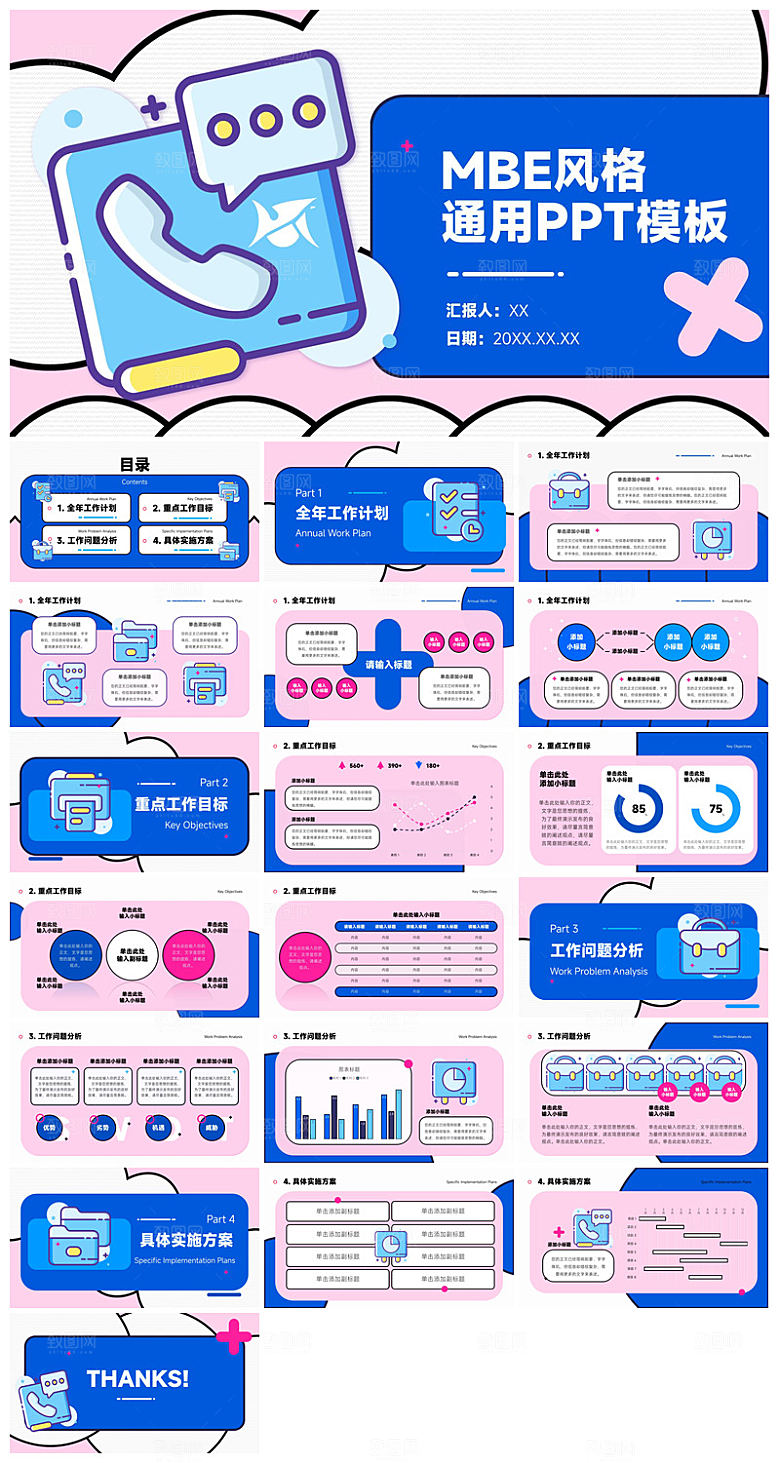 卡通可爱小清新MBE孟菲斯线条演说课件