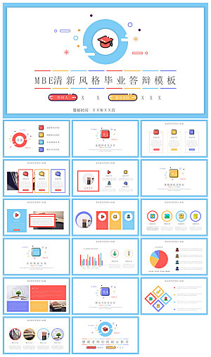 卡通可爱小清新MBE孟菲斯线条演说课件