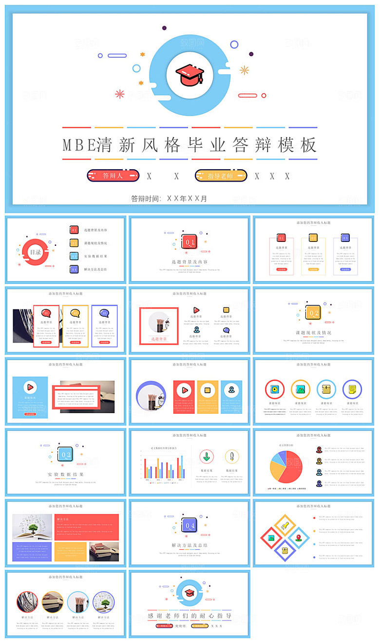 卡通可爱小清新MBE孟菲斯线条演说课件