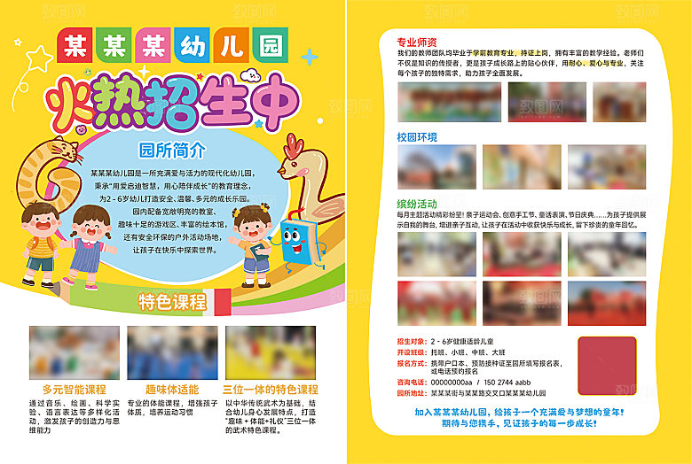 幼儿园招生宣传单海报