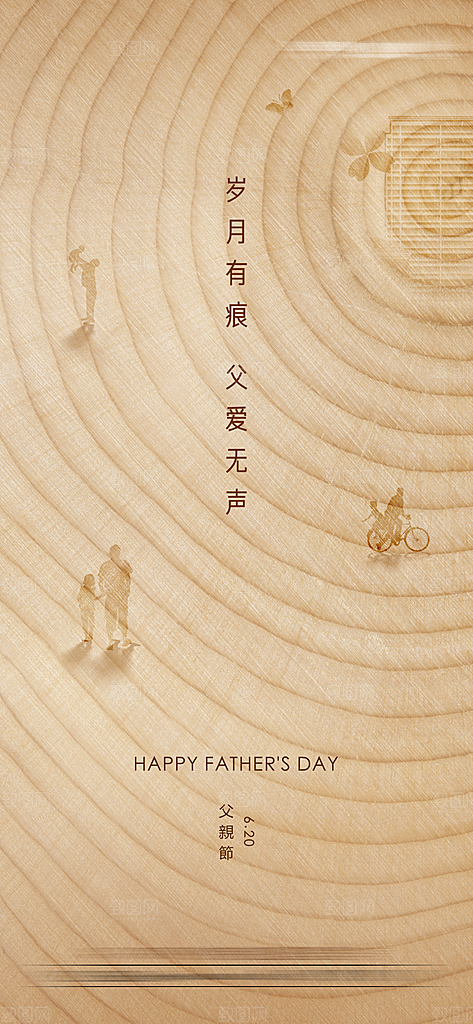 温馨创意父亲节海报