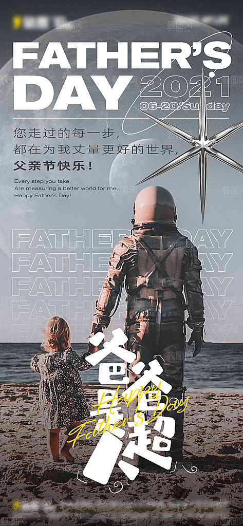 温馨创意父亲节海报