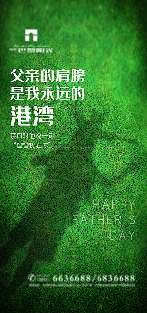温馨创意父亲节海报