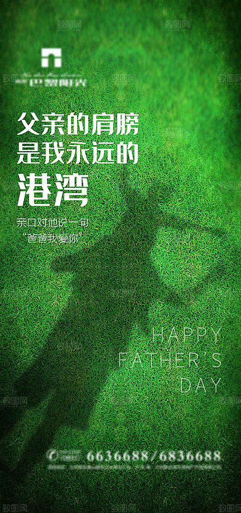 温馨创意父亲节海报