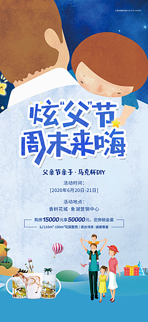 温馨创意父亲节海报