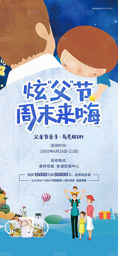 温馨创意父亲节海报