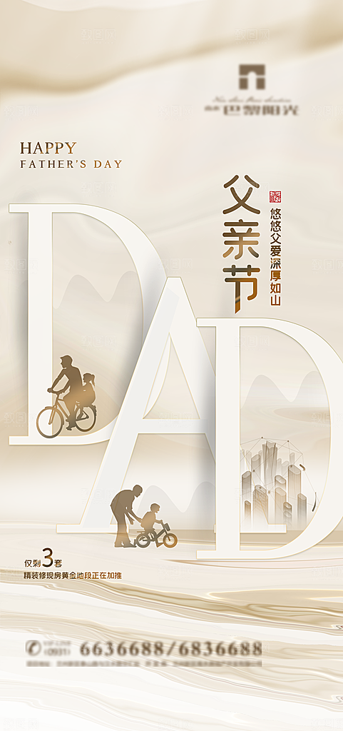 温馨创意父亲节海报