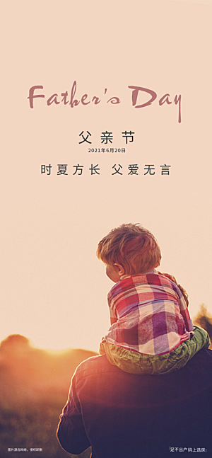 温馨创意父亲节海报