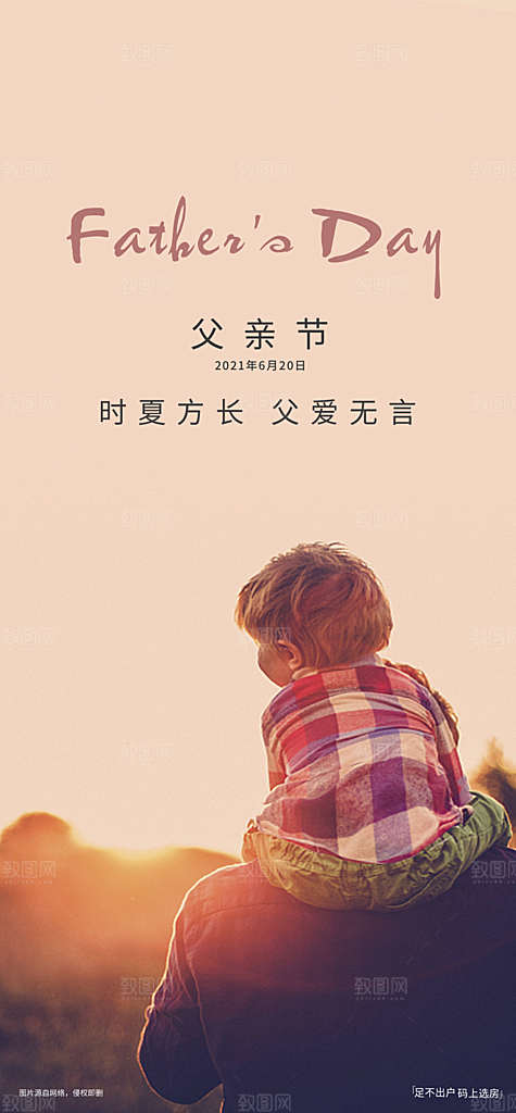 温馨创意父亲节海报