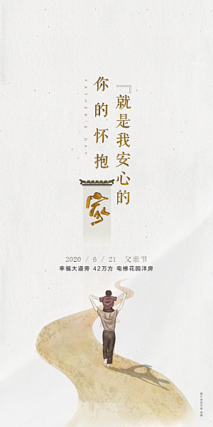 温馨创意父亲节海报
