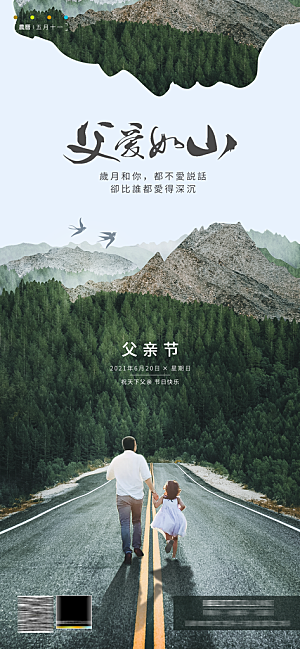 温馨创意父亲节海报