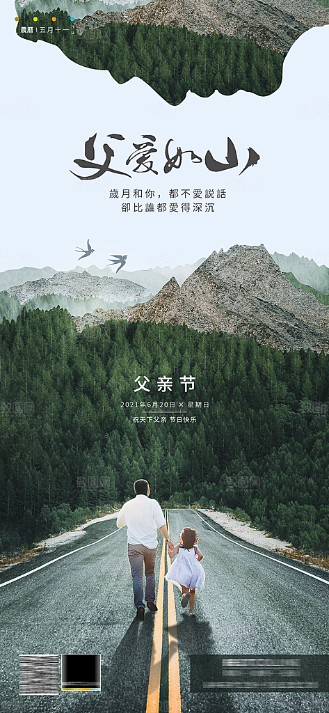 温馨创意父亲节海报