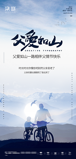 温馨创意父亲节海报