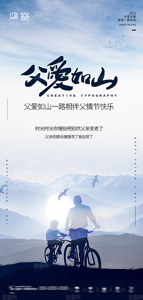 温馨创意父亲节海报