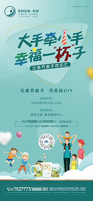 温馨创意父亲节海报