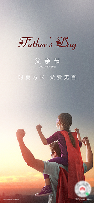 创意温馨父亲节海报