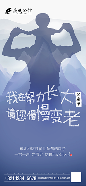 创意温馨父亲节海报