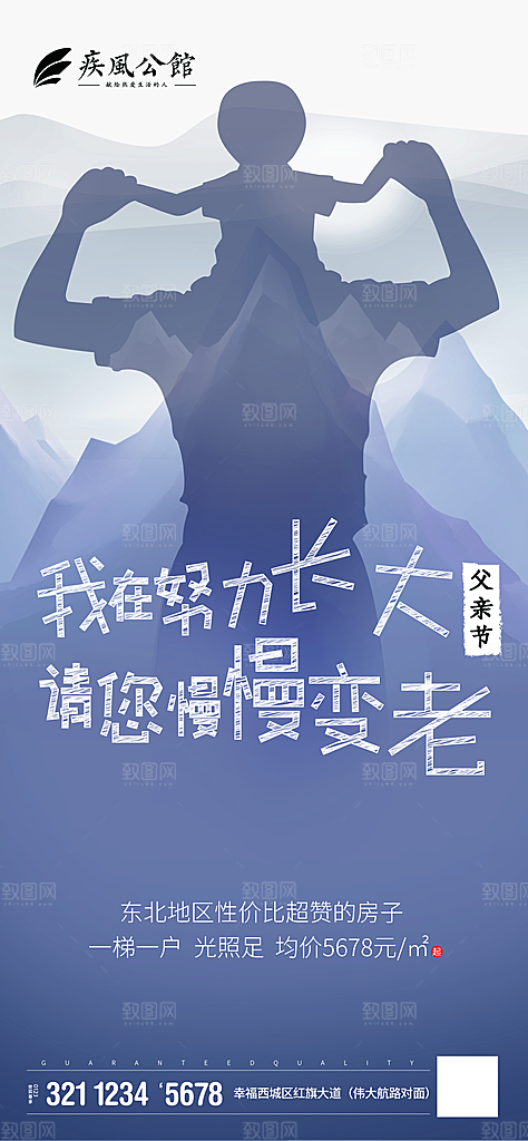 创意温馨父亲节海报