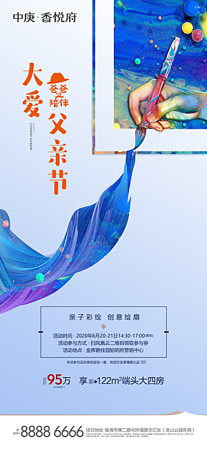 创意温馨父亲节海报