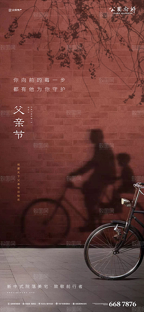 创意温馨父亲节海报
