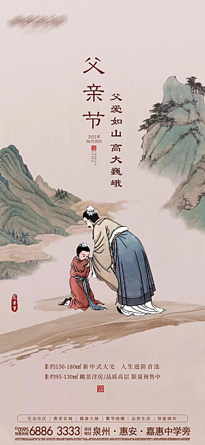 创意温馨父亲节海报