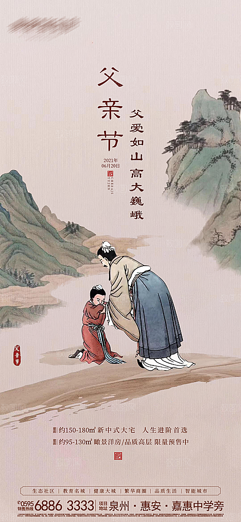 创意温馨父亲节海报
