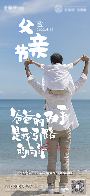 创意温馨父亲节海报