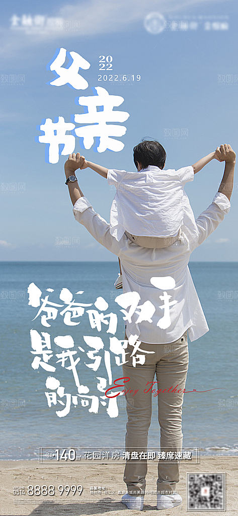 创意温馨父亲节海报