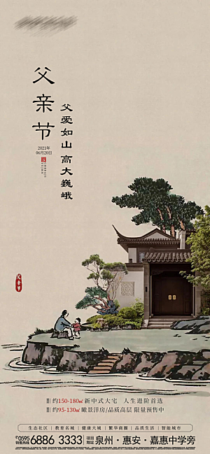 创意温馨父亲节海报