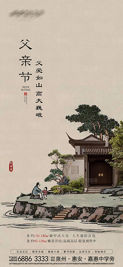 创意温馨父亲节海报