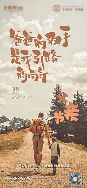 温馨创意父亲节海报