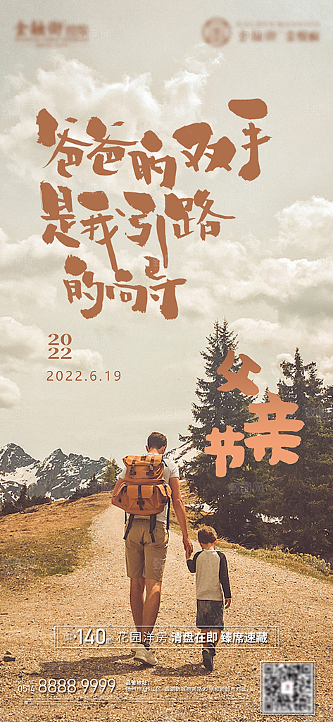 温馨创意父亲节海报