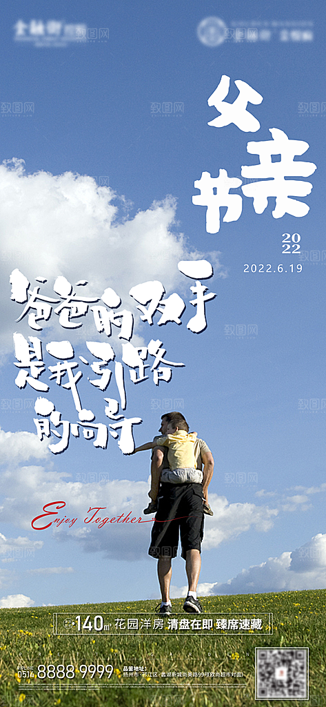 温馨创意父亲节海报