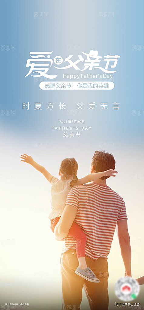 温馨创意父亲节海报