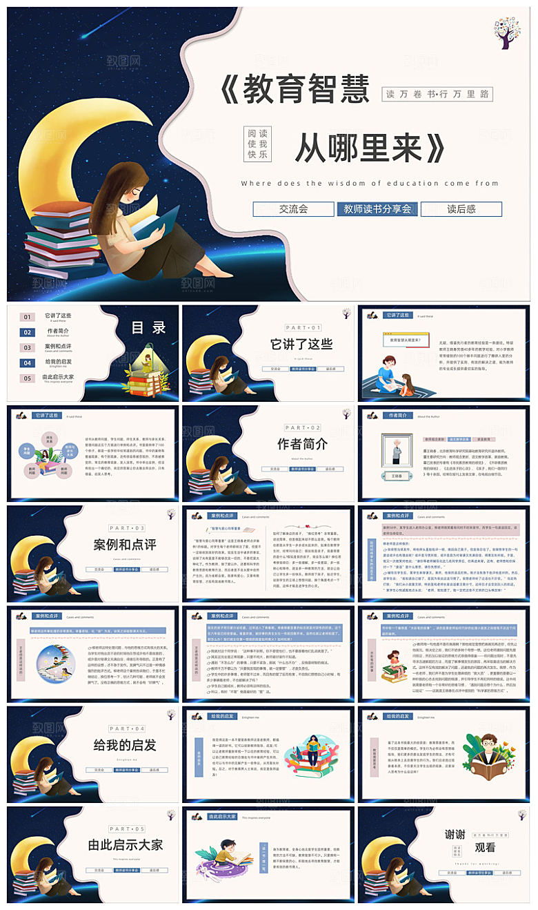 教师读书分享名著书籍读后感阅读教学课件