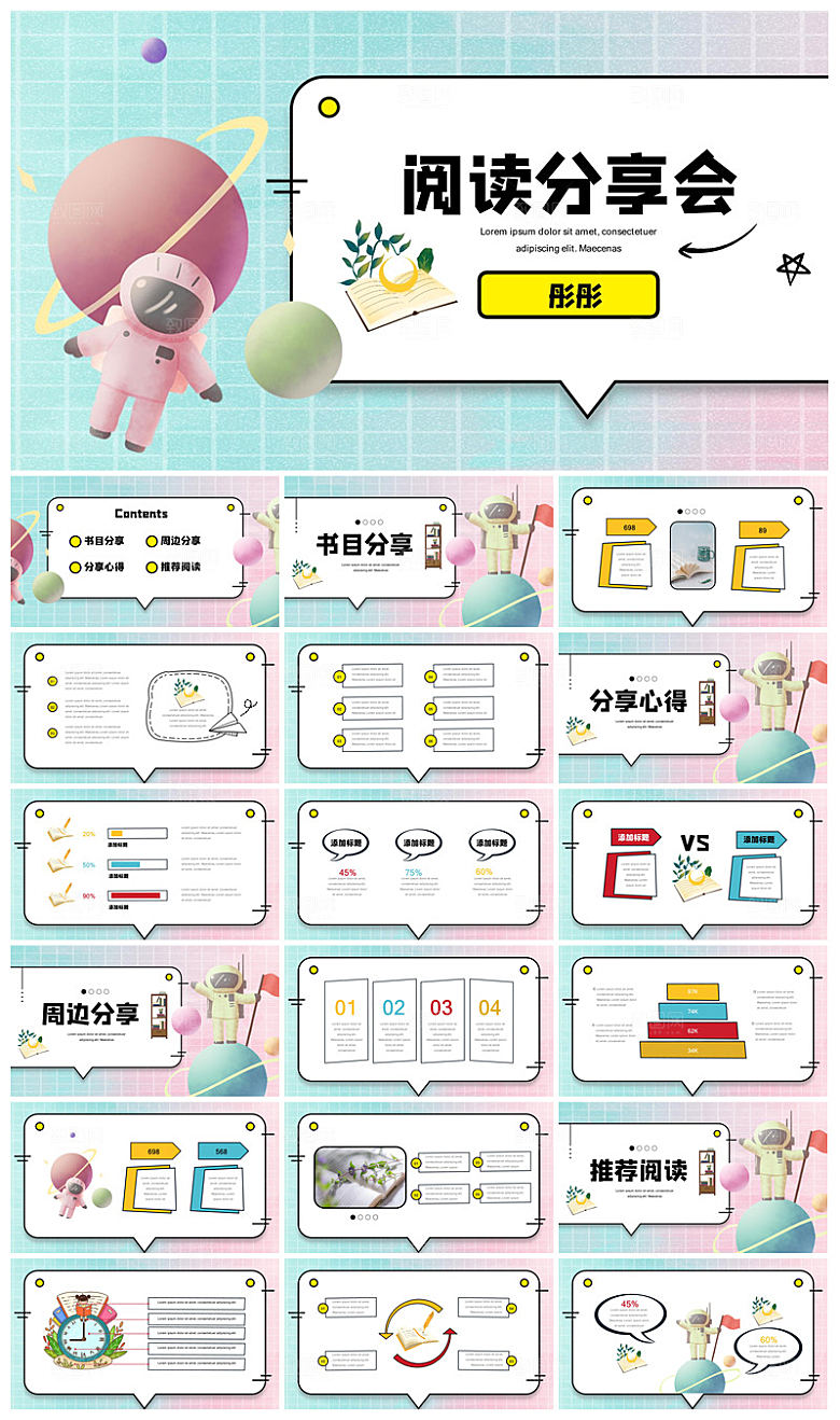 教师读书分享名著书籍读后感阅读教学课件
